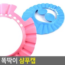 유아샤워이어캡