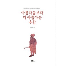 동양예술미학산책