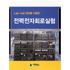 전력전자공학4판문운당