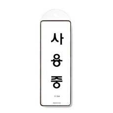 사용중