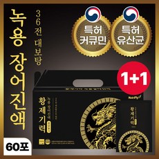황제기력 36전 대보탕으로 달인 프리미엄 녹용 장어진액 + 쇼핑백, 60개, 120ml