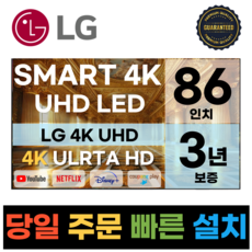 LG전자 86인치(218CM) 4K 울트라HD 스마트 TV 86UQ7590 국내OTT이용가능, B.수도권스탠드설치 - lg9135s