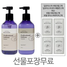 비욘드프로페셔널디펜스샴푸