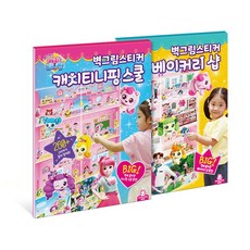 반짝반짝 캐치티니핑 벽그림 스티커 2종...