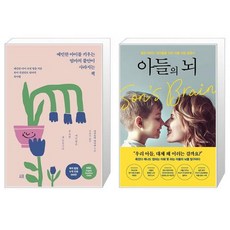 예민한아이키우는엄마의불안이사라지는책아들의뇌