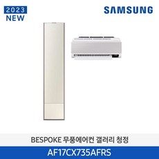 삼성 23 NEW 갤러리 홈멀티 에어컨 17평 아이보리_실루엣 기본 설치 포함 AF17CX936AFRS