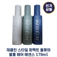 (본사정품) 재클린 스타일 퍼펙트 볼류머 볼륨 헤어 에센스 170ml 재클린에센스 재클린스타일 재클린볼류머 볼륨에센스 48시간 볼륨지속 탈모증상완화 헤어볼륨, 1개