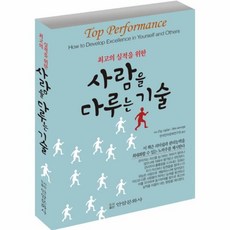 사람을다루는기술