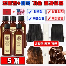 [효과보장] 1/1+1 극손상모 헤어 에센스 오일 단백질 헤어팩 저자극 오일 헤어 에센스, 5개, 60ml
