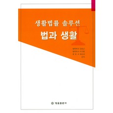 생활법률솔루션법과생활