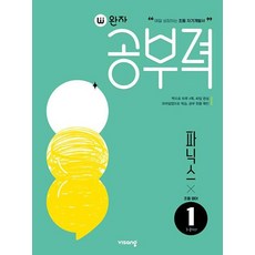 비상 완자공부력 초등영어 파닉스 1 (초1~2학년), 단품