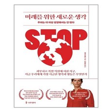 미래를위한새로운생각