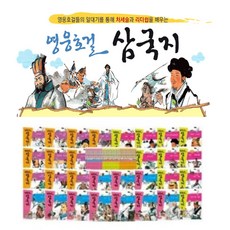 영웅호걸삼국지