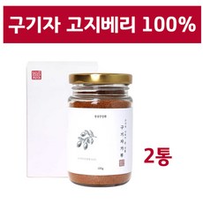 구기자분말 국산 청양 말린 구기자 저 분자 가루 구기자차 건구기자 고지베리 베타인 발효 추출물 엑기스 효능 구기지 그기자 100프로 국내산, 2셋투, 백그램