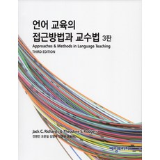언어 교육의 접근 방법과 교수법, 케임브리지