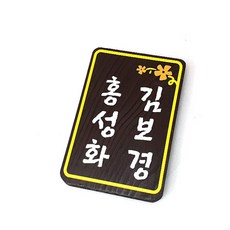 나무간판 위클래스 도어사인 교실팻말 나무문패 25x15cm