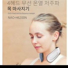 4헤드목저주파안마기