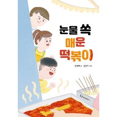 떡볶이책