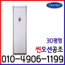캐리어30평냉난방기