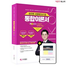 김진원사회복지사1급2023