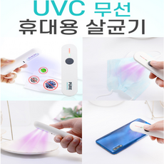 뿌리는자외선소독기