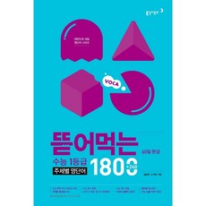 뜯어먹는수능영단어1800