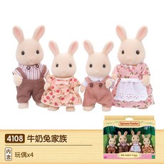 SYLVANIANFAMILIES 삼벨 가족 밀크 토끼 피규어 여자 소꿉놀이 지능계발 패밀리, 밀크 토끼가족 （네 짝의 옷 ） 하이 대략 6-9cm