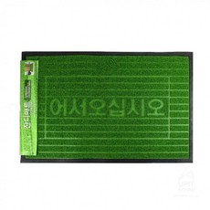 피크가성비인기상품업소입구 먼지방지 어서오십오 인조잔디 발패트 중상시최저가판매이벤트실시, 상세페이지 참조