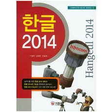 한글 2014, 기한재