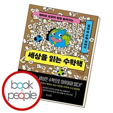 세상을 읽는 수학책, 없음