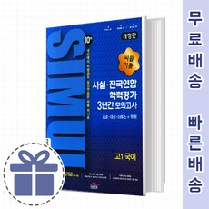 사설모의고사