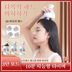 스마트 두피 마사지기 충전 스트레스 해소 머리 마사지기 전동 어깨 목 마사지 두피기