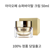 아이오페슈퍼바이탈크림