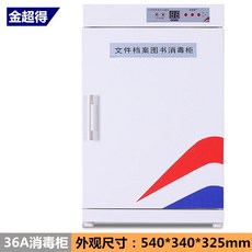 대형 도서소독기 도서관 사무실 서류 캐비닛, YTD36A_1.2mm