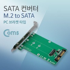 m2sata컨버터