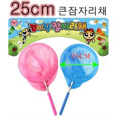 특대형잠자리채