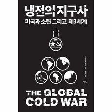 냉전사