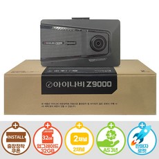 2채널 아이나비 Z9000 QHD 3년AS 전방 후방+무료출장장착