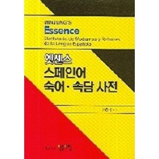 스페인어사전