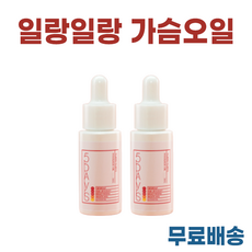 가슴오일