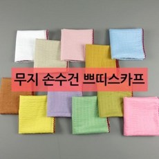 국산 무지 면 사각 뜨개자수 테두리 손수건 스카프