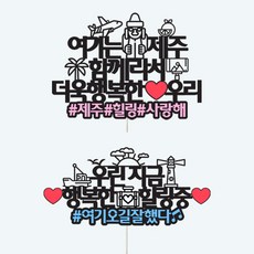 가족여행액자토퍼