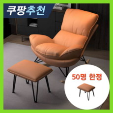 페리스마켓 1인용 흔들의자 소파 1인 안락 수유 의자 독서 암체어 쇼파 스윙 체어 휴식, 오렌지, 1개
