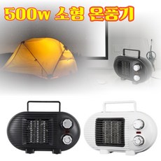 캠핑용라디에이터500w