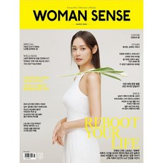 [ 월간지 ] 우먼센스 2024년 3월호 || WOMAN SENSE /부록 없음