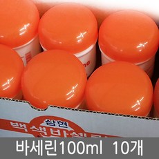 [멸치쇼핑]삼현제약 바세린 100ml x10개/페르톨라튬/백색 바세린, 상세페이지 참조