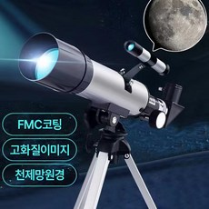 OUFELIME 천체망원경 고급 망원경 망원경 캠핑 스카이 망원경 우주 망원경 달 망원경, 흰색