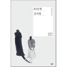 82년생김지영책