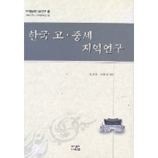 세계화시대해외지역연구의이해