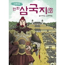 이문열삼국지9 TOP01